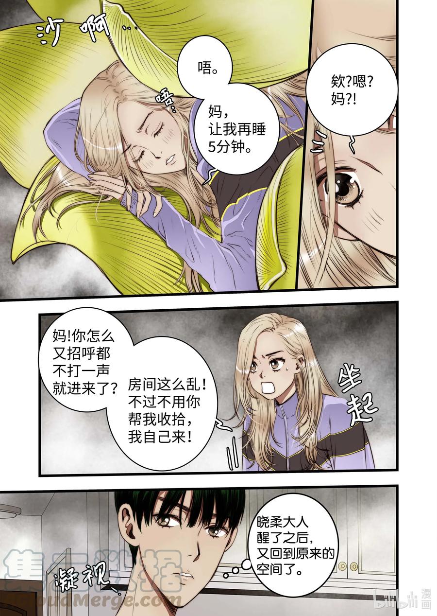 《单膝下跪求你吃掉我》40 觉醒（下） 第13页