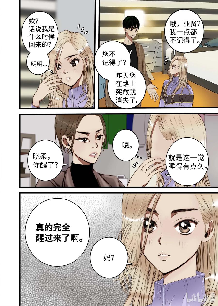 《单膝下跪求你吃掉我》40 觉醒（下） 第14页