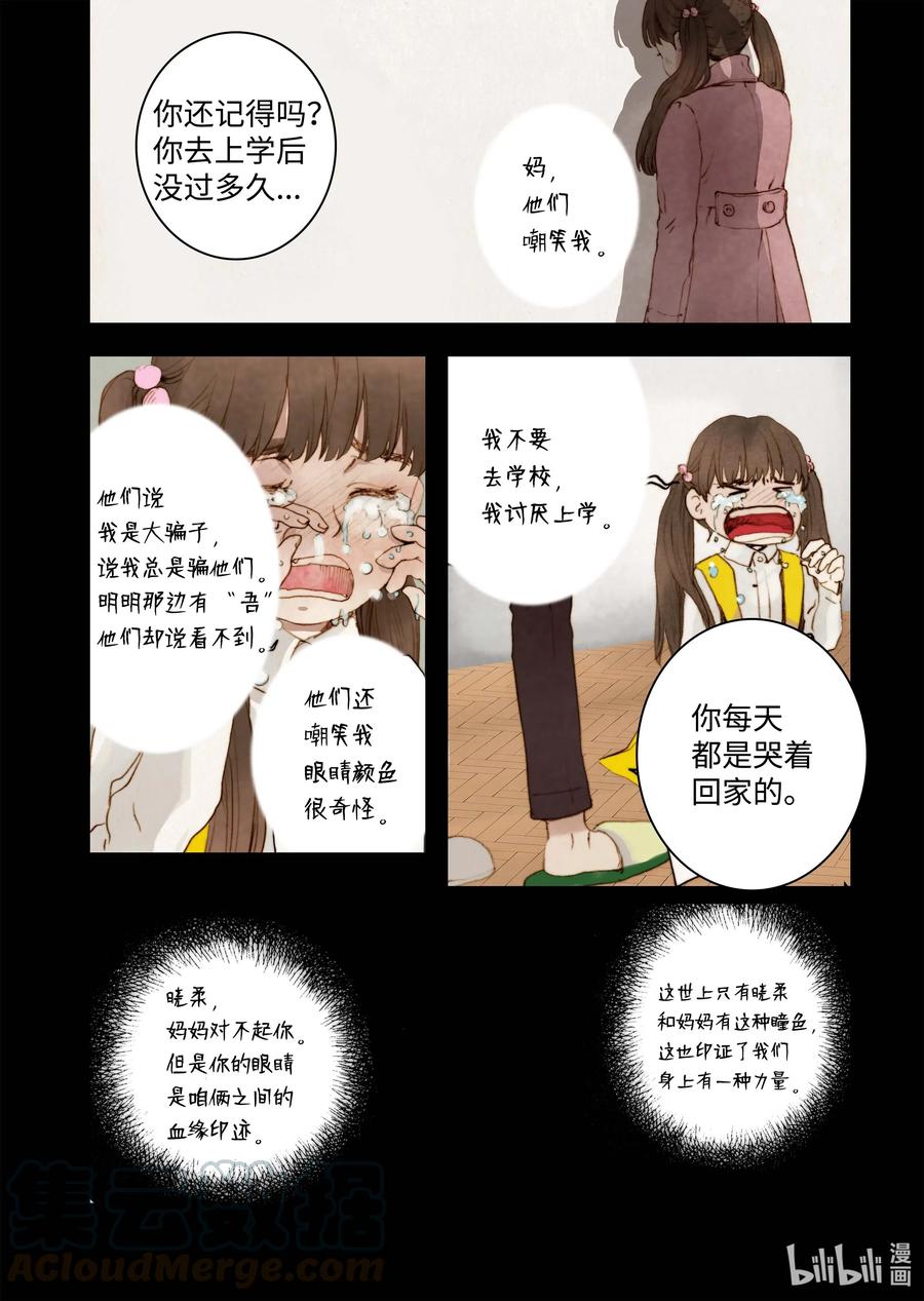 《单膝下跪求你吃掉我》40 觉醒（下） 第15页