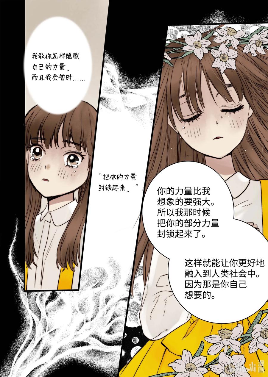 《单膝下跪求你吃掉我》40 觉醒（下） 第16页