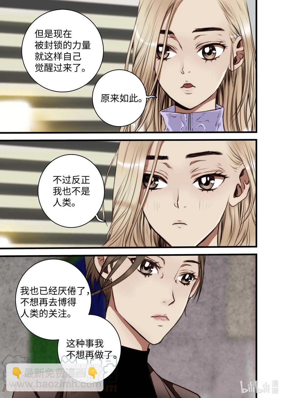 《单膝下跪求你吃掉我》40 觉醒（下） 第17页