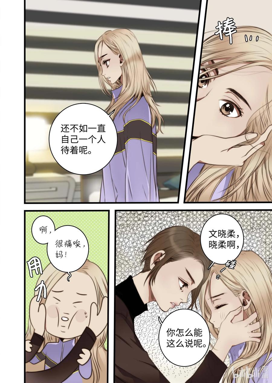 《单膝下跪求你吃掉我》40 觉醒（下） 第18页