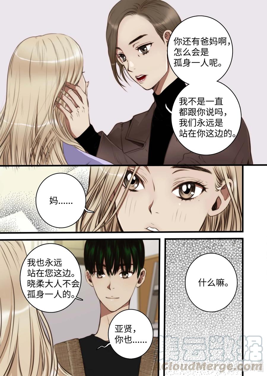 《单膝下跪求你吃掉我》40 觉醒（下） 第19页