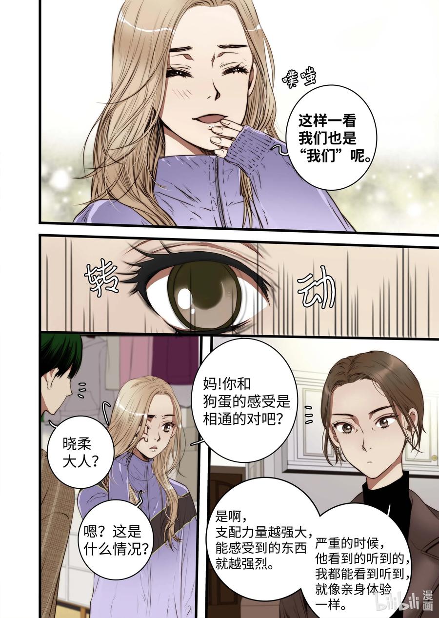 《单膝下跪求你吃掉我》40 觉醒（下） 第20页