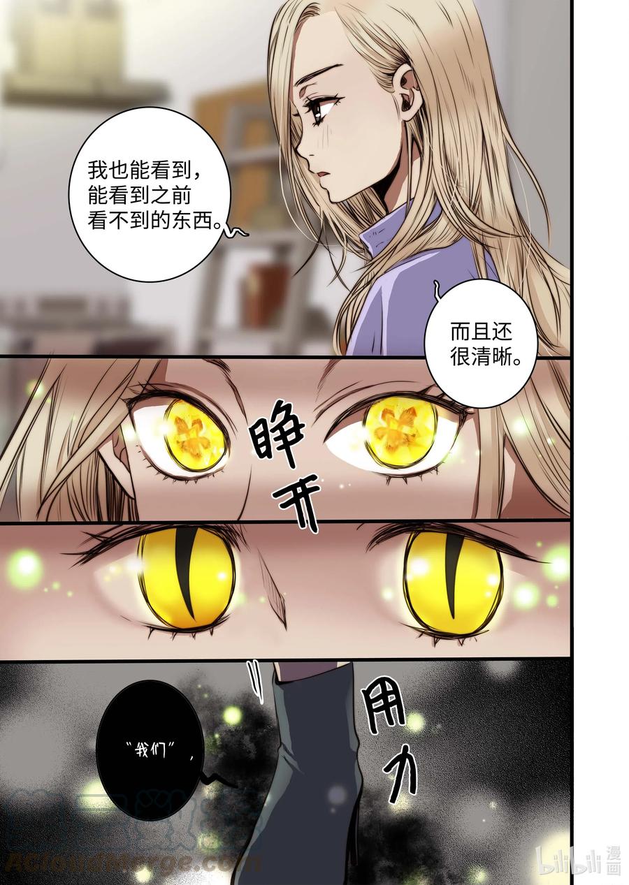 《单膝下跪求你吃掉我》40 觉醒（下） 第21页