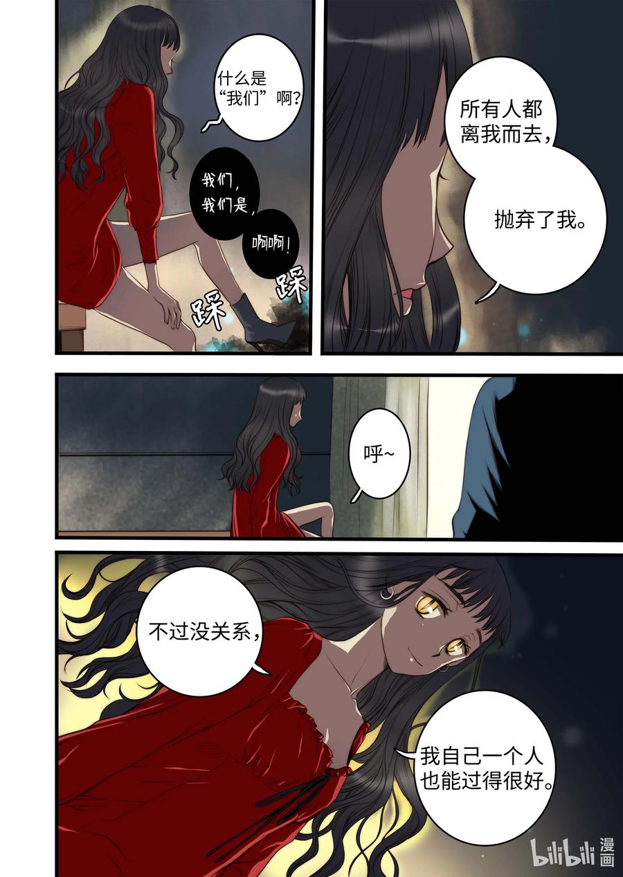《单膝下跪求你吃掉我》40 觉醒（下） 第22页
