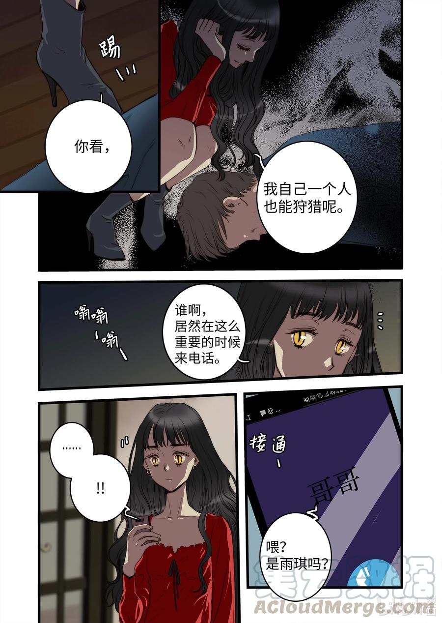 《单膝下跪求你吃掉我》40 觉醒（下） 第23页