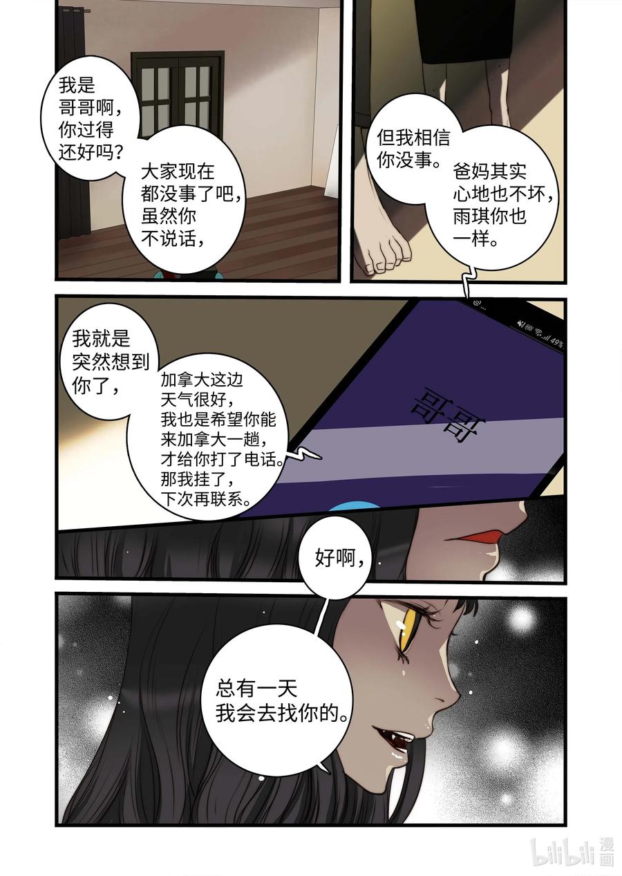 《单膝下跪求你吃掉我》40 觉醒（下） 第24页