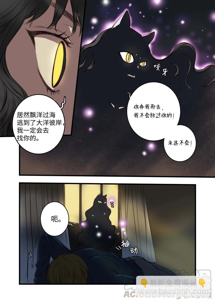 《单膝下跪求你吃掉我》40 觉醒（下） 第25页