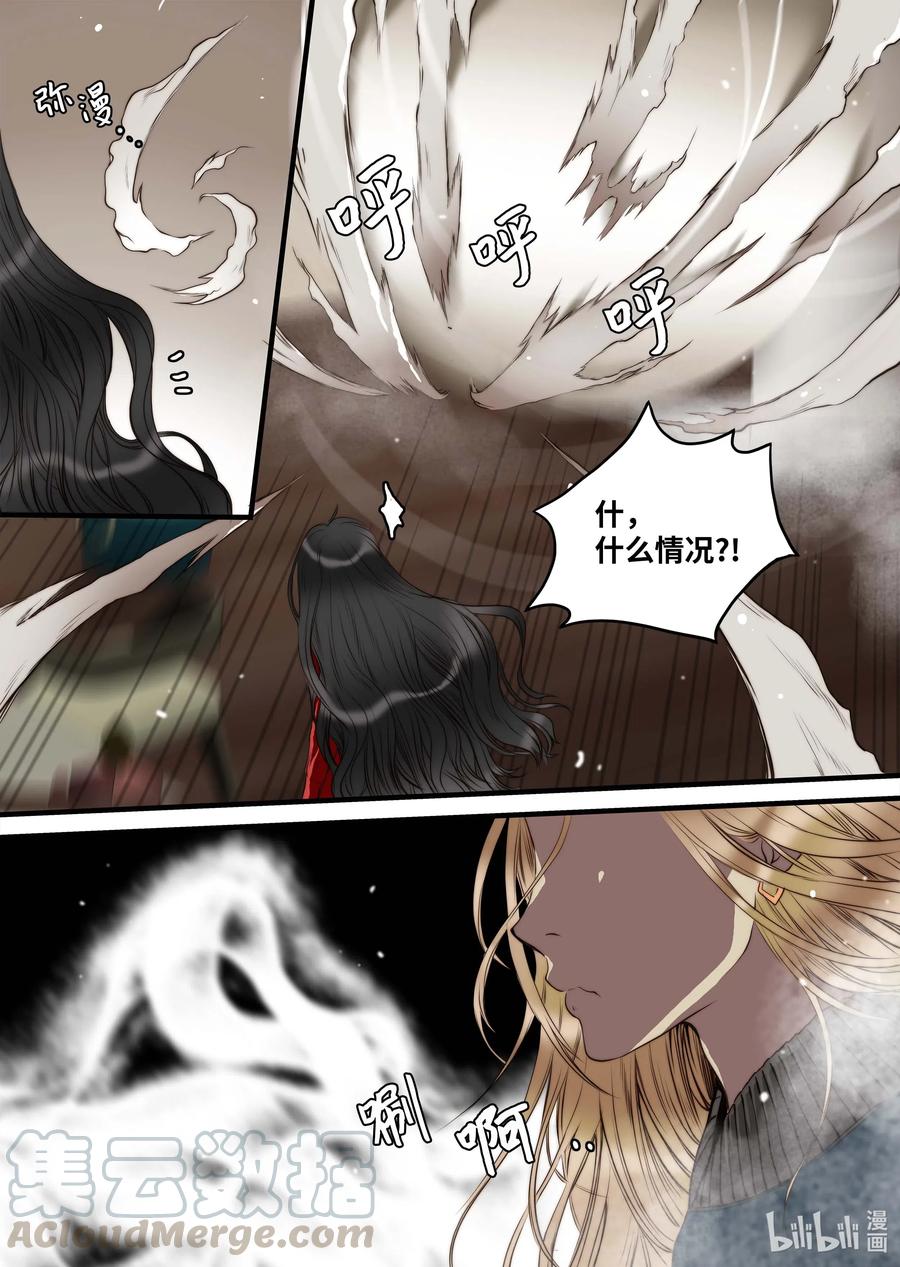 《单膝下跪求你吃掉我》40 觉醒（下） 第27页