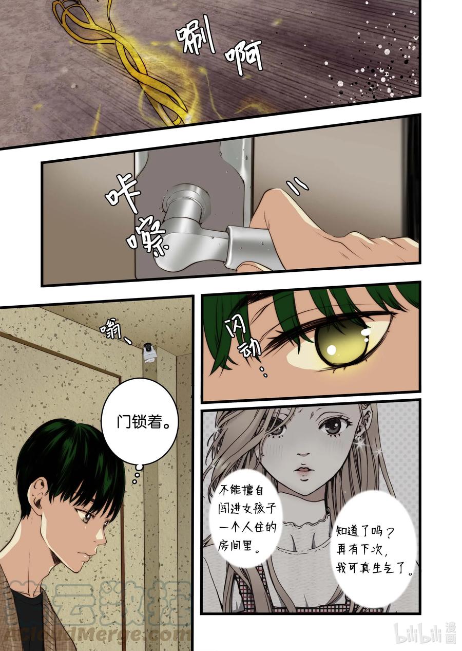 《单膝下跪求你吃掉我》40 觉醒（下） 第3页