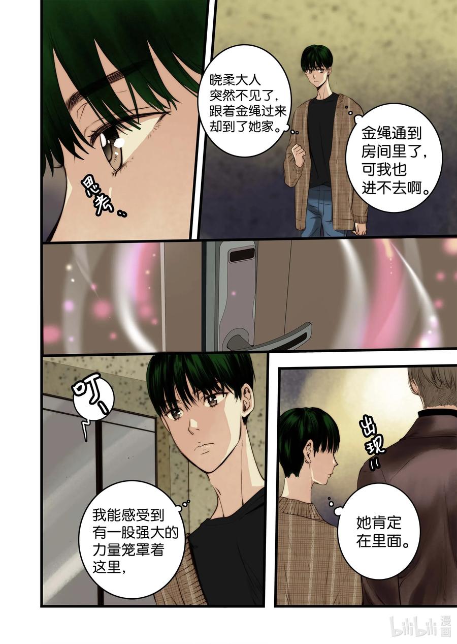 《单膝下跪求你吃掉我》40 觉醒（下） 第4页