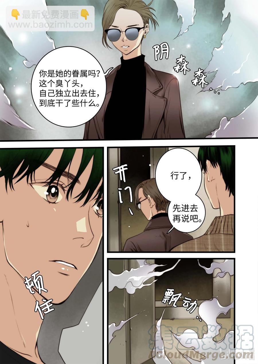 《单膝下跪求你吃掉我》40 觉醒（下） 第7页
