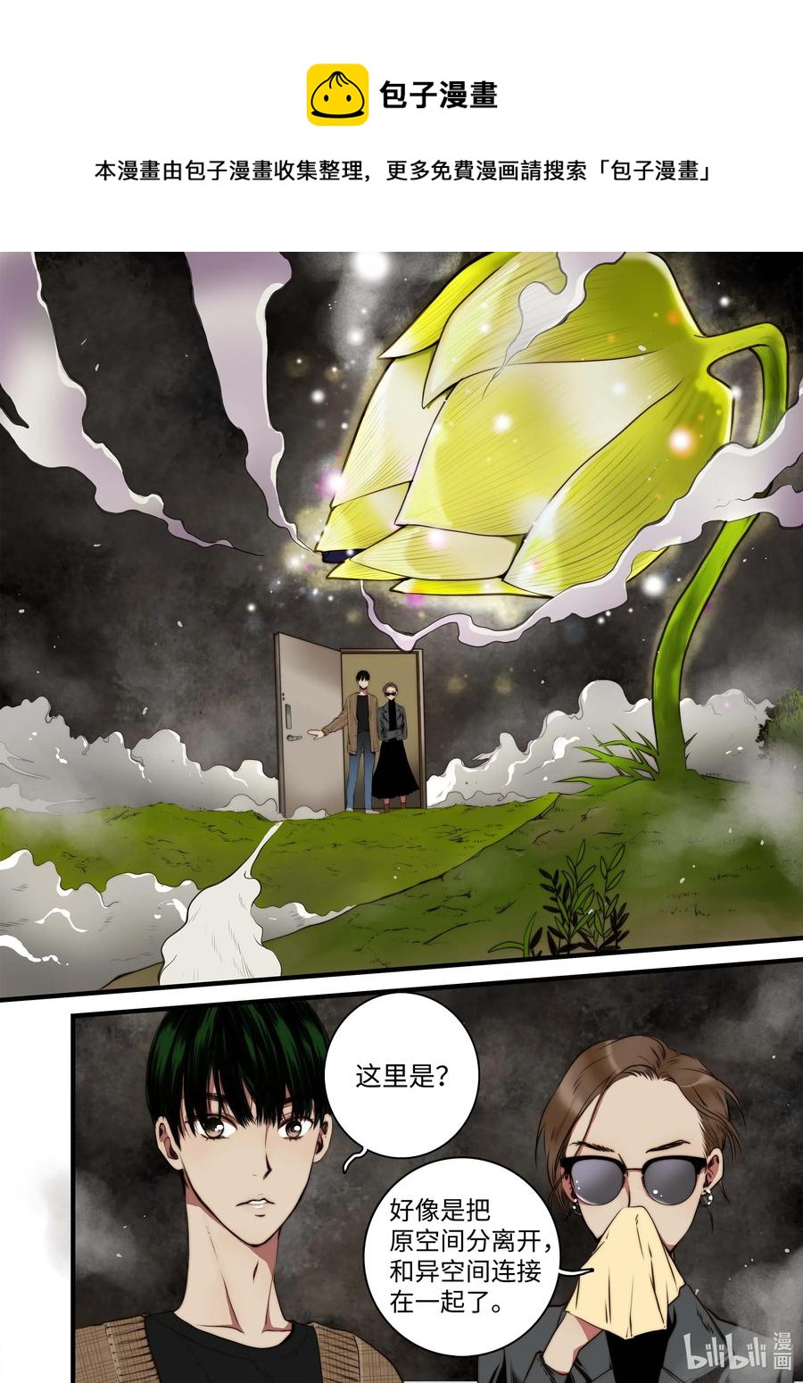《单膝下跪求你吃掉我》40 觉醒（下） 第8页