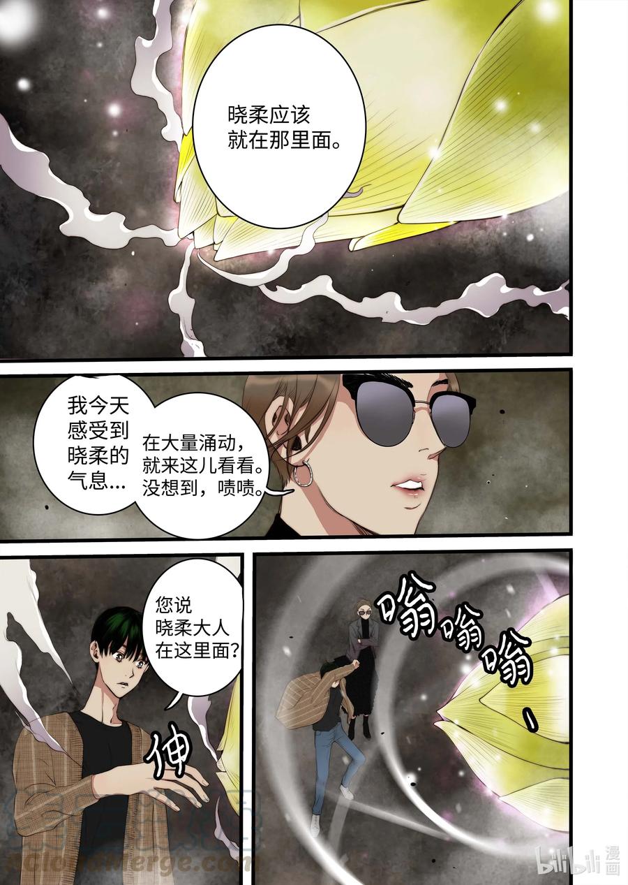《单膝下跪求你吃掉我》40 觉醒（下） 第9页