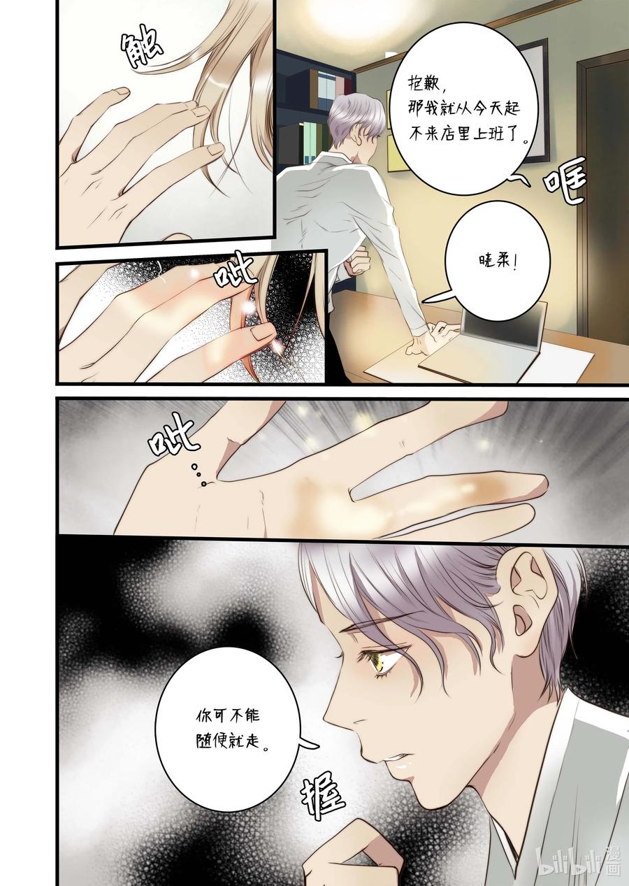 《单膝下跪求你吃掉我》42 桃花洞 第10页