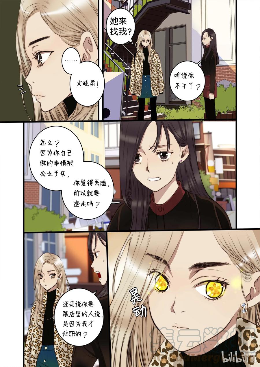 《单膝下跪求你吃掉我》42 桃花洞 第11页