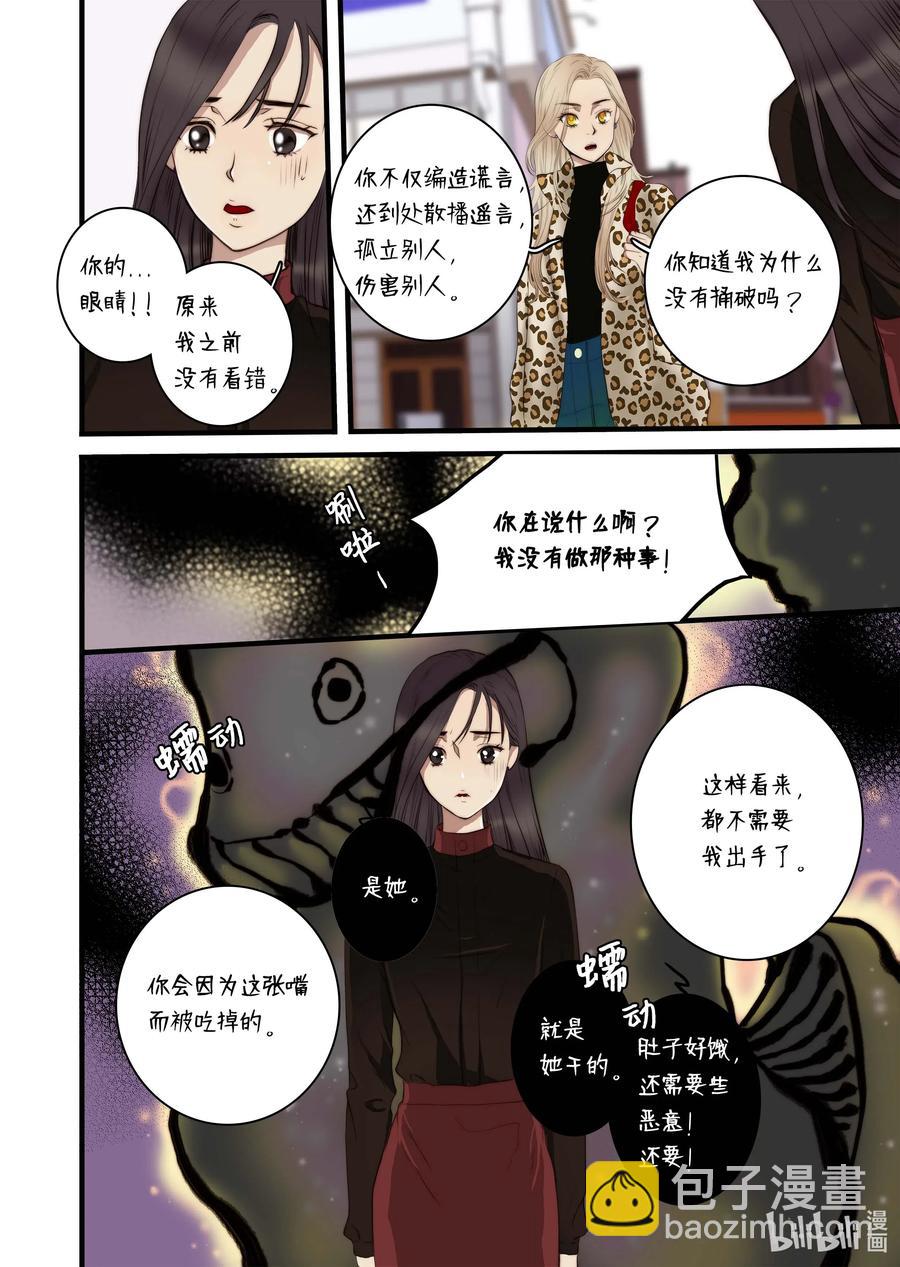 《单膝下跪求你吃掉我》42 桃花洞 第12页