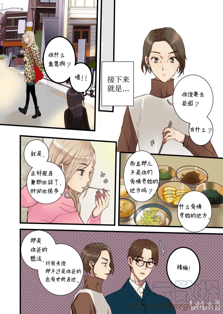 《单膝下跪求你吃掉我》42 桃花洞 第13页