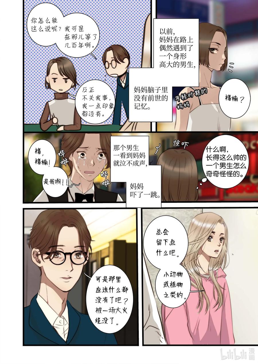 《单膝下跪求你吃掉我》42 桃花洞 第14页