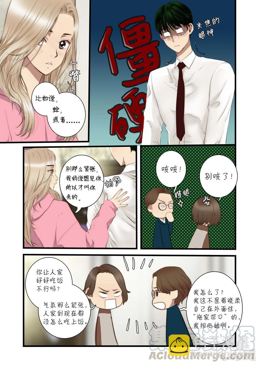 《单膝下跪求你吃掉我》42 桃花洞 第15页