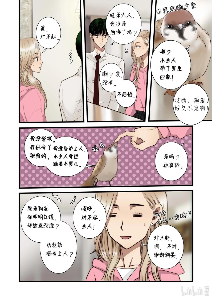 《单膝下跪求你吃掉我》42 桃花洞 第16页