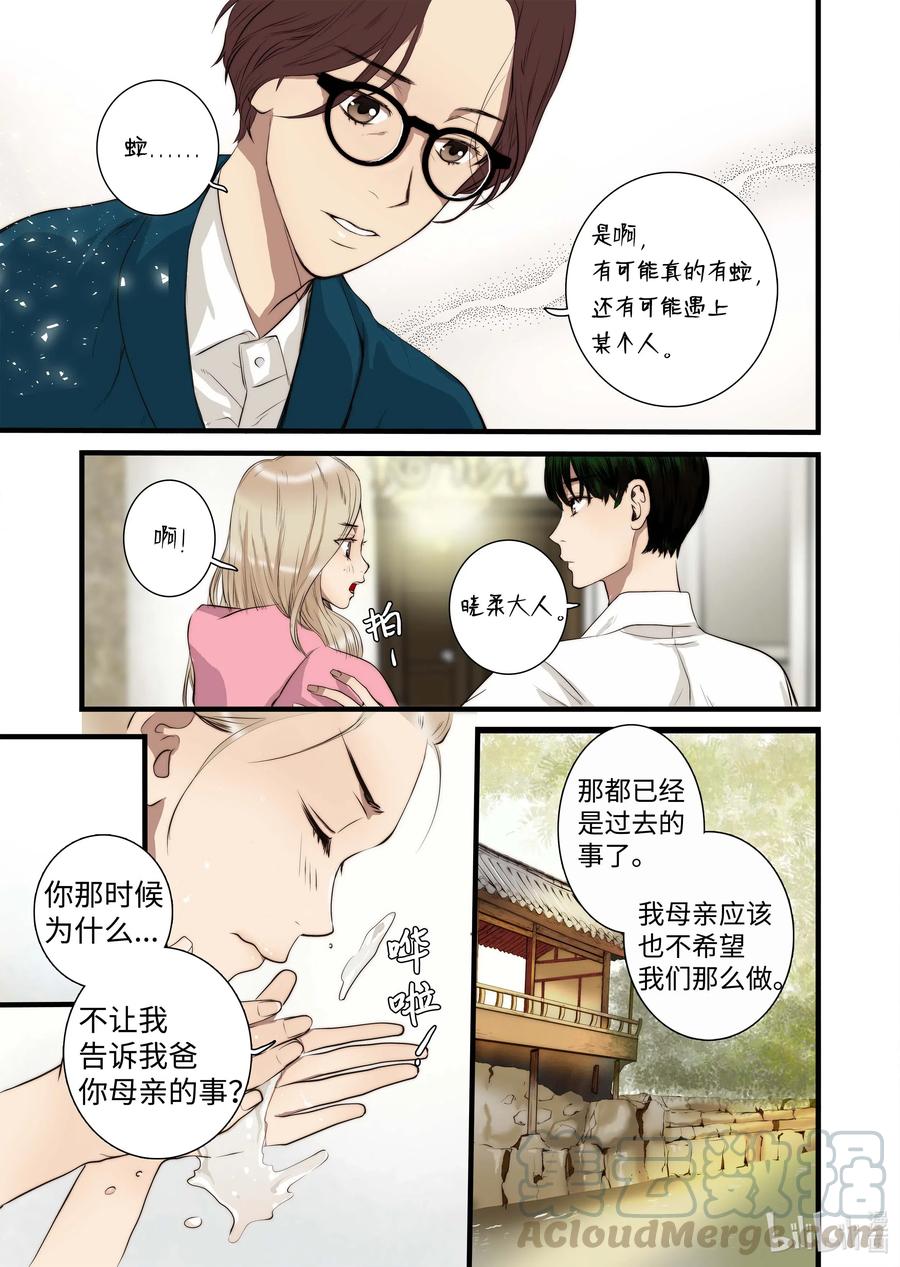 《单膝下跪求你吃掉我》42 桃花洞 第17页