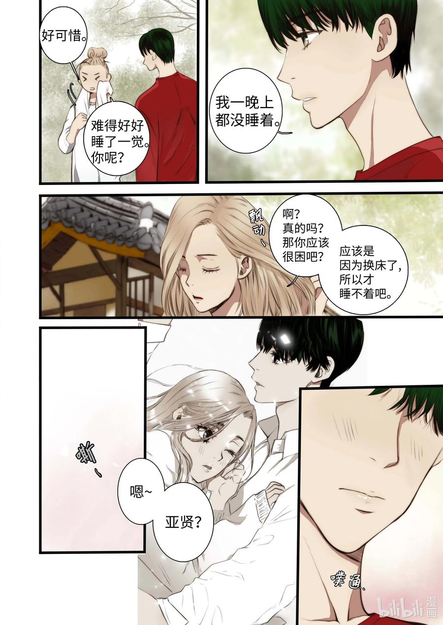《单膝下跪求你吃掉我》42 桃花洞 第18页