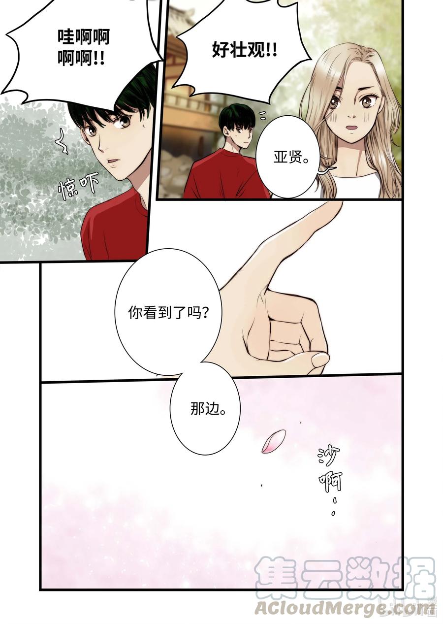 《单膝下跪求你吃掉我》42 桃花洞 第19页