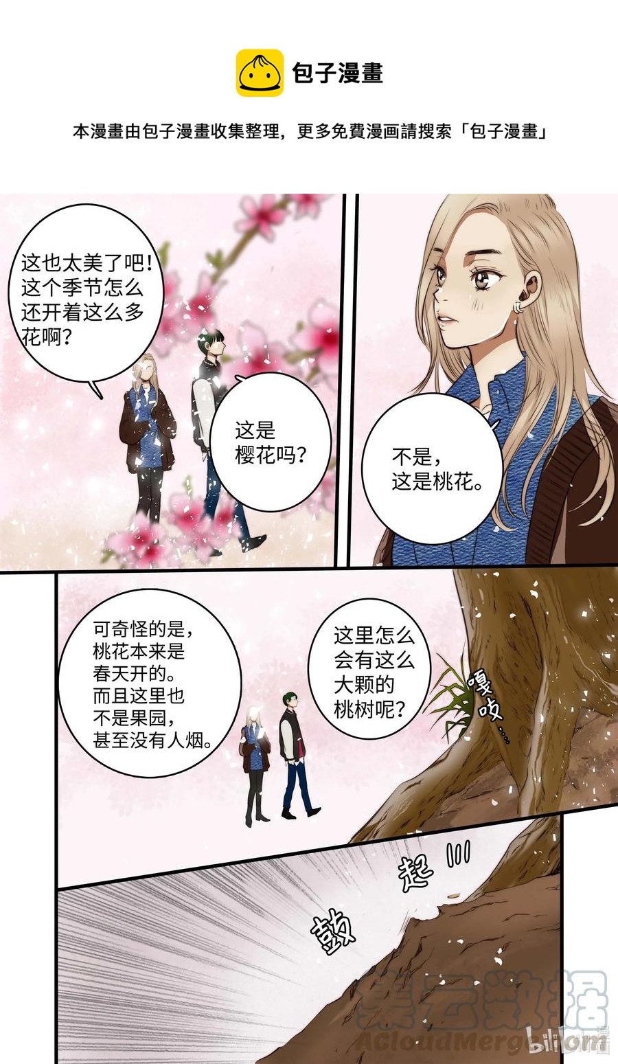 《单膝下跪求你吃掉我》42 桃花洞 第21页