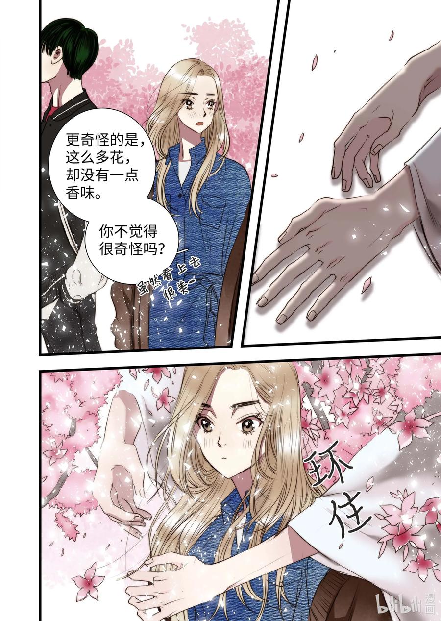 《单膝下跪求你吃掉我》42 桃花洞 第22页