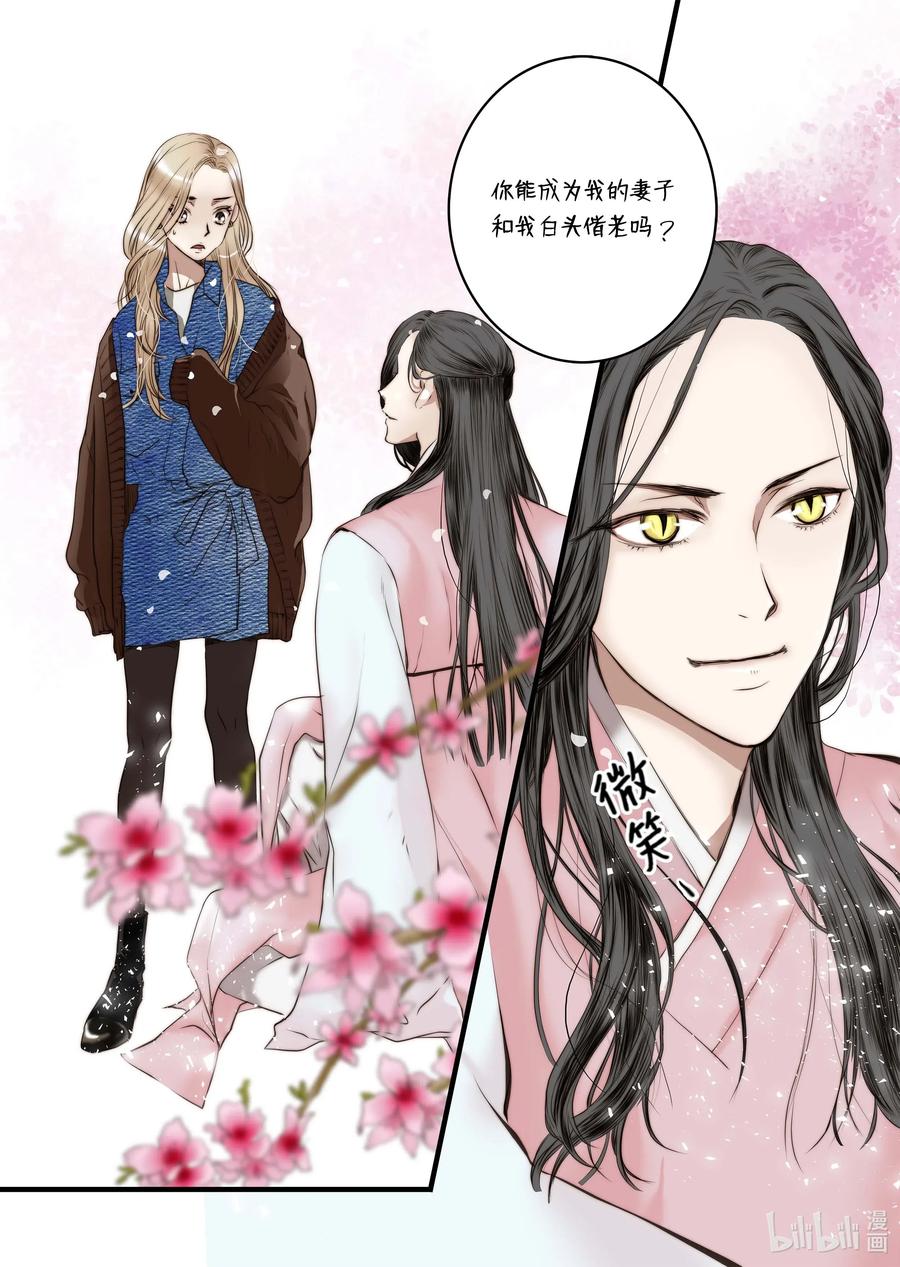 《单膝下跪求你吃掉我》42 桃花洞 第24页