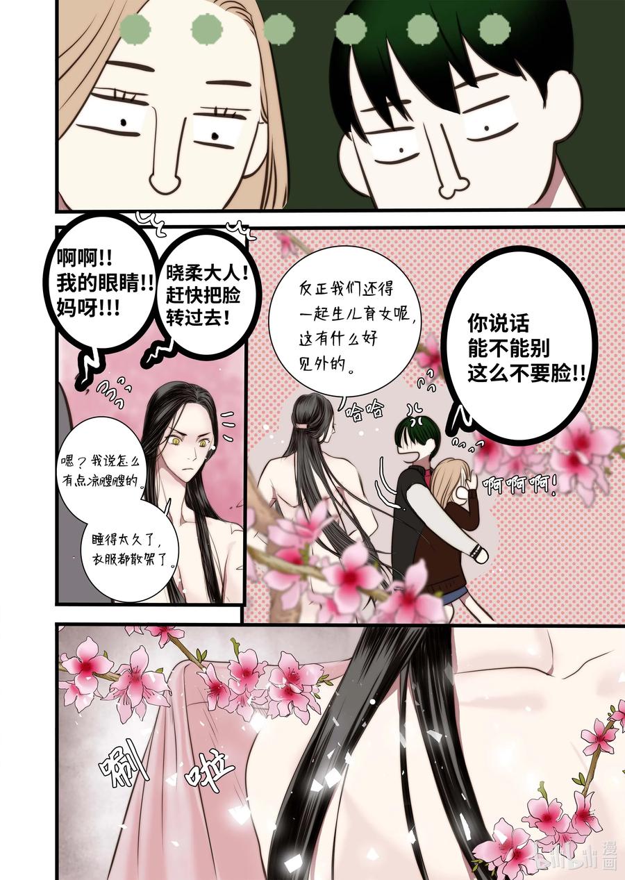 《单膝下跪求你吃掉我》42 桃花洞 第26页