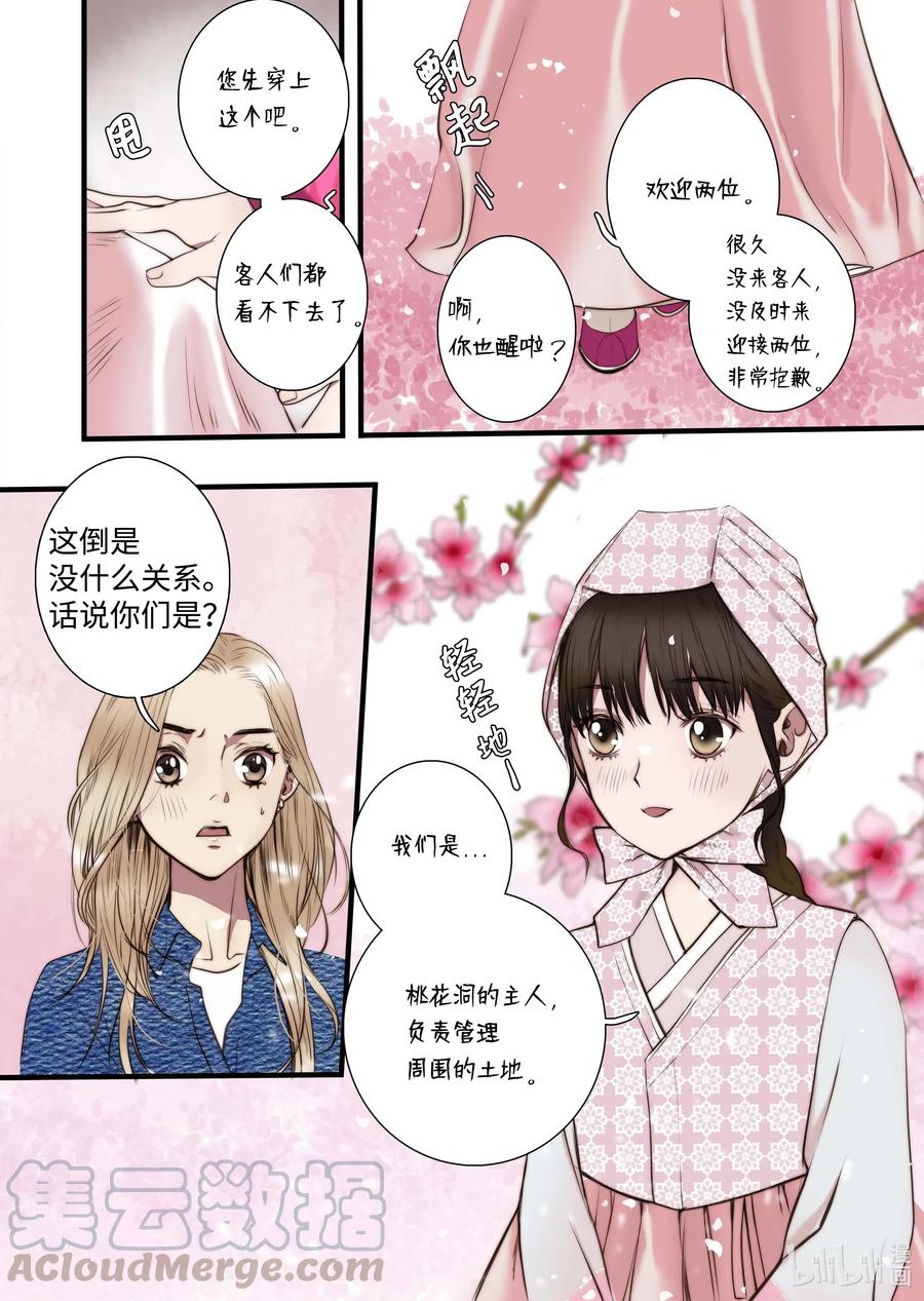 《单膝下跪求你吃掉我》42 桃花洞 第27页