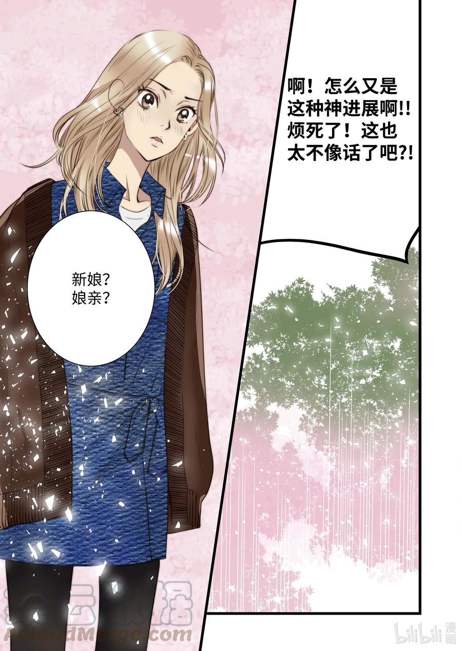 《单膝下跪求你吃掉我》42 桃花洞 第29页