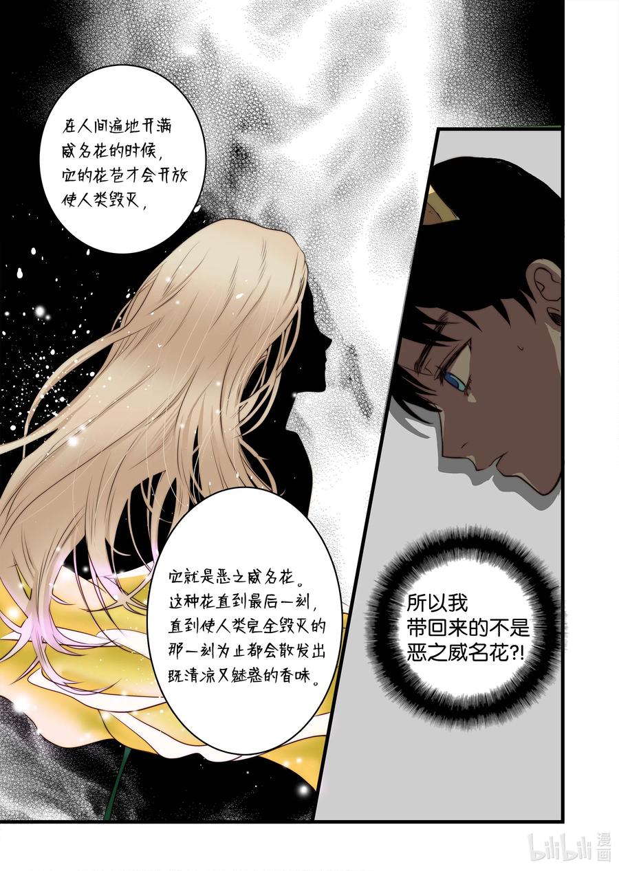 《单膝下跪求你吃掉我》42 桃花洞 第4页