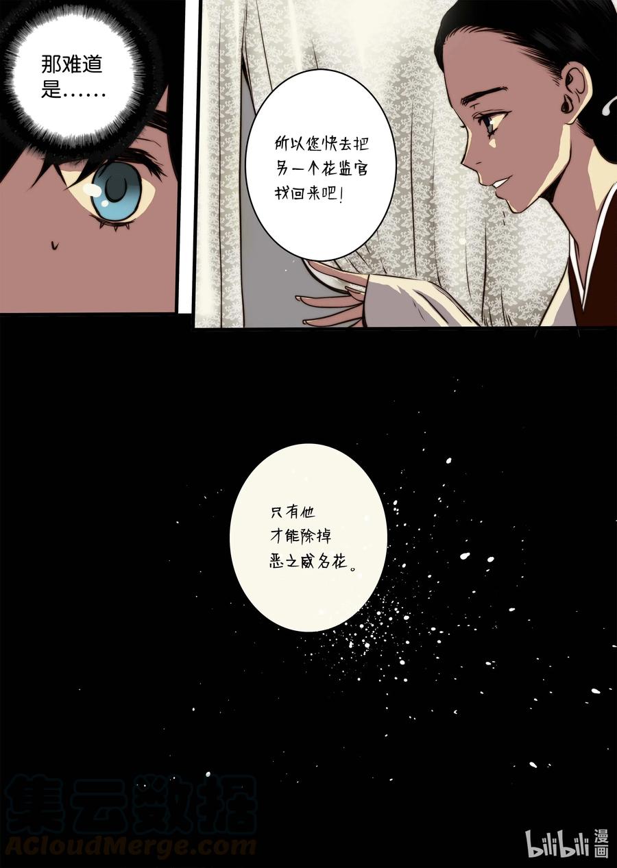 《单膝下跪求你吃掉我》42 桃花洞 第5页
