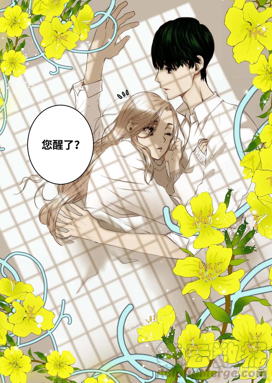 《单膝下跪求你吃掉我》42 桃花洞 第7页
