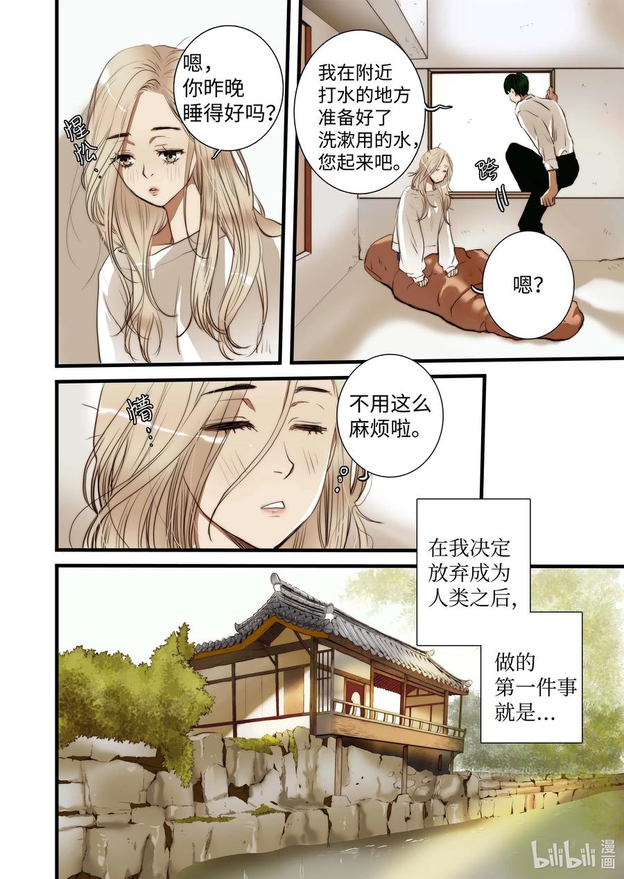 《单膝下跪求你吃掉我》42 桃花洞 第8页