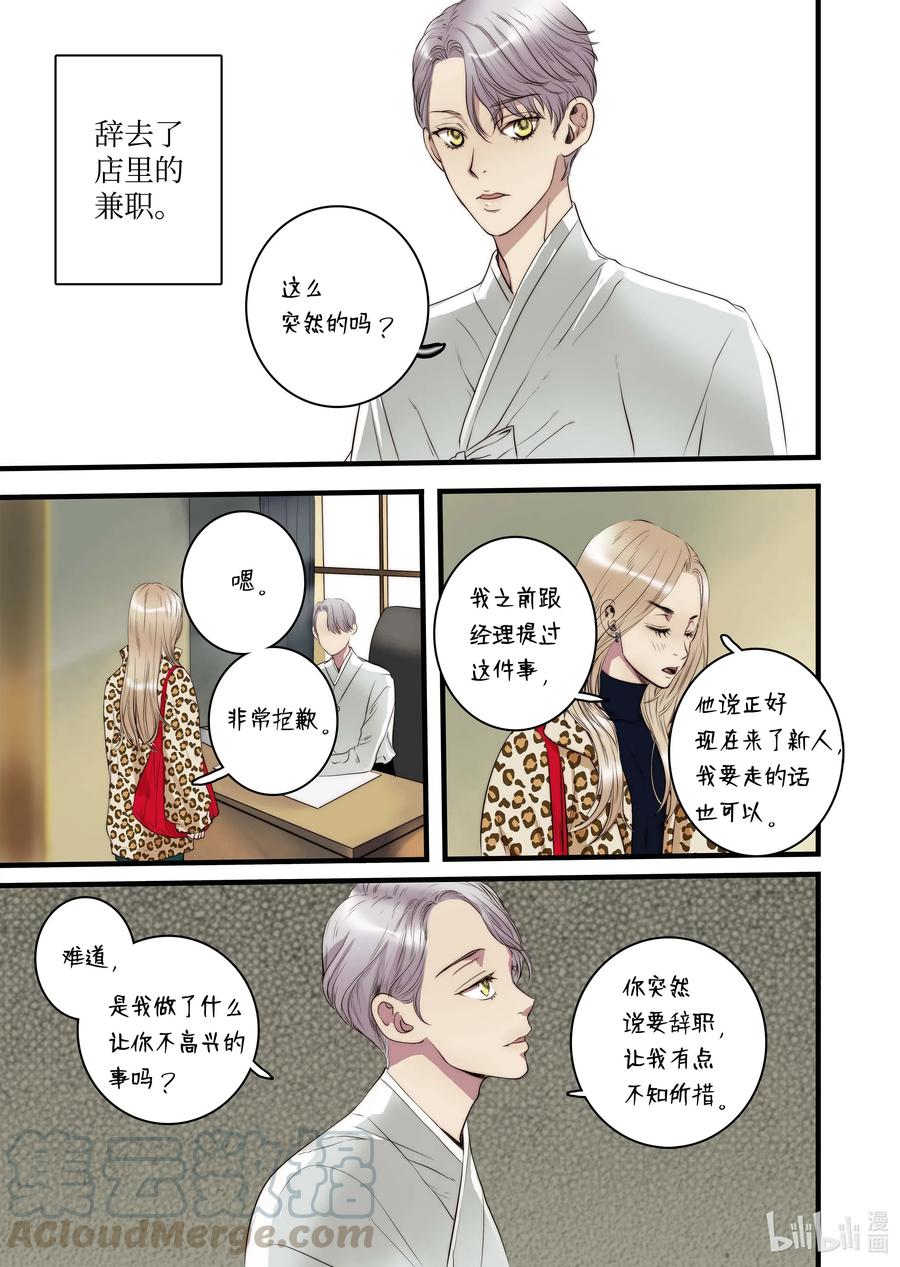 《单膝下跪求你吃掉我》42 桃花洞 第9页