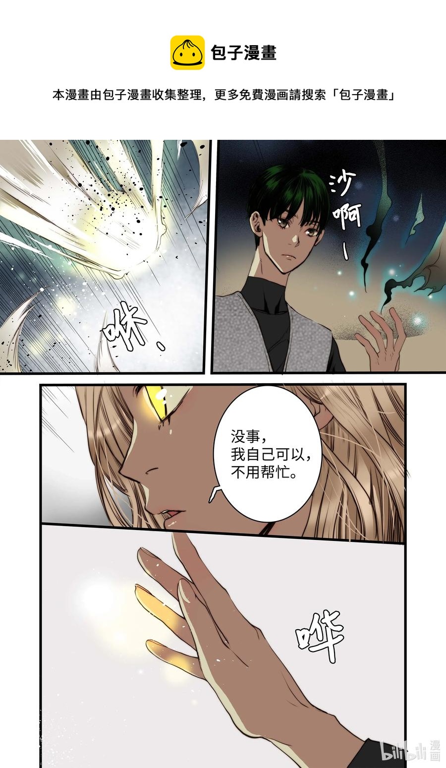 《单膝下跪求你吃掉我》41 香味 第14页