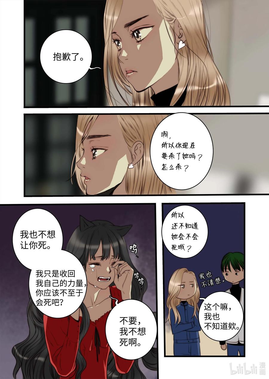 《单膝下跪求你吃掉我》41 香味 第16页
