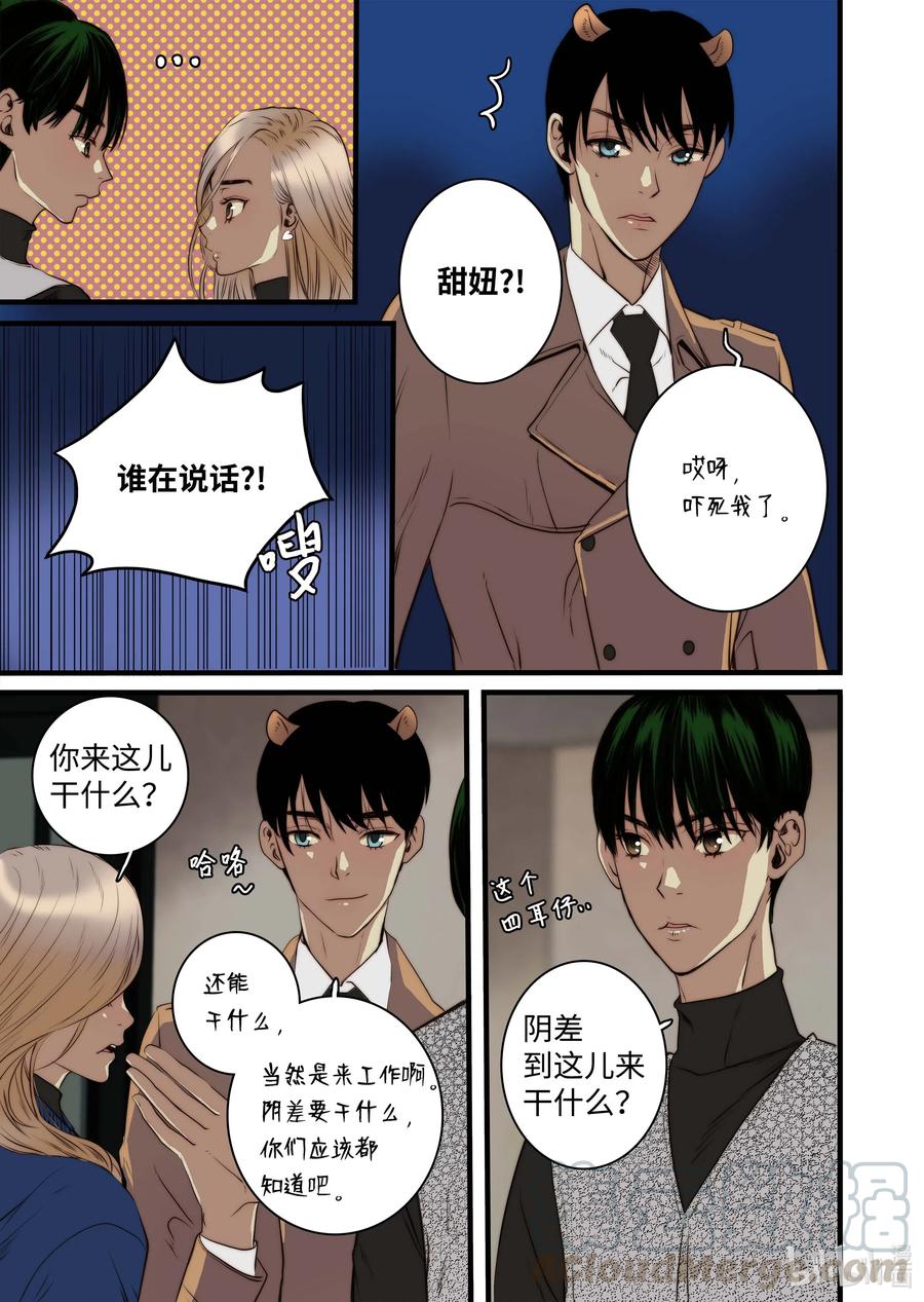 《单膝下跪求你吃掉我》41 香味 第17页