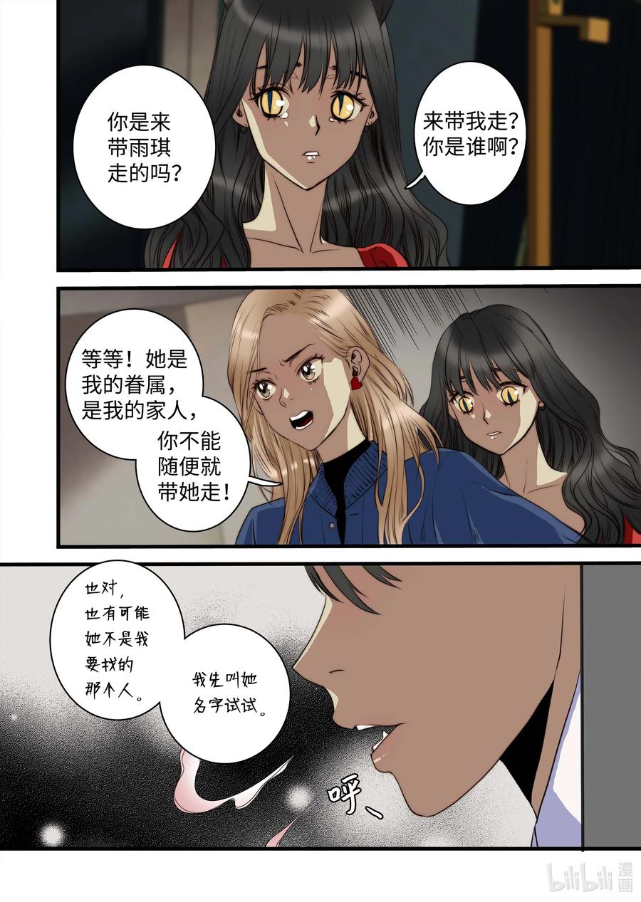 《单膝下跪求你吃掉我》41 香味 第18页