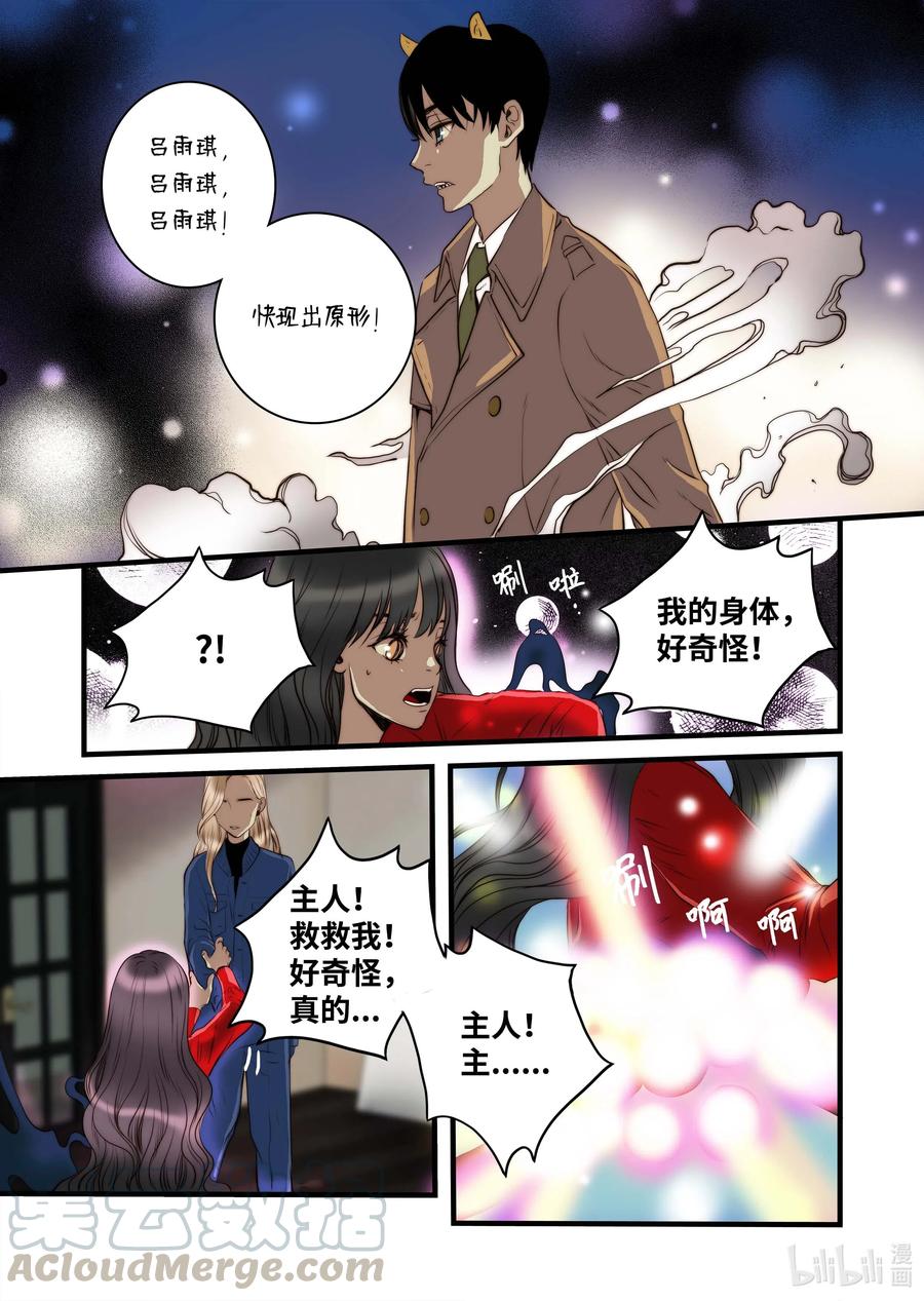 《单膝下跪求你吃掉我》41 香味 第19页