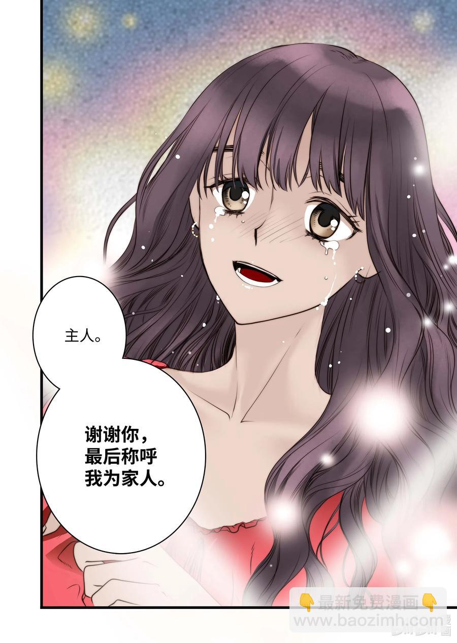 《单膝下跪求你吃掉我》41 香味 第20页