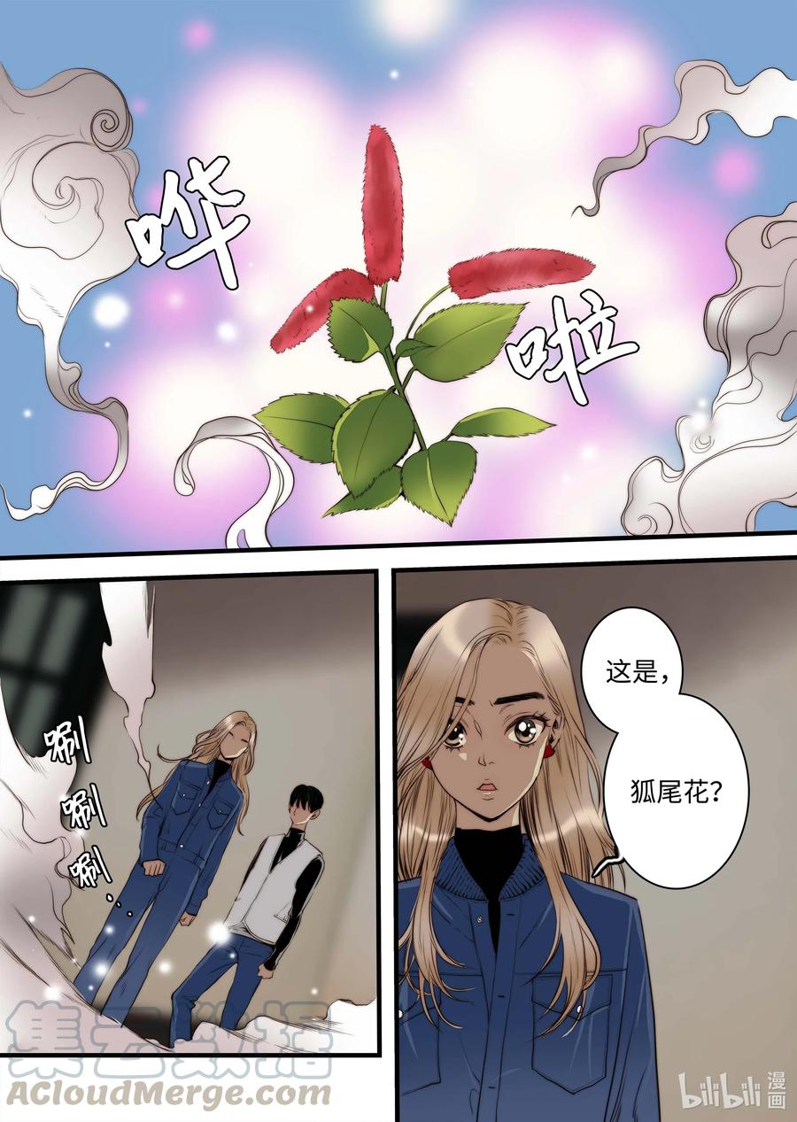 《单膝下跪求你吃掉我》41 香味 第21页