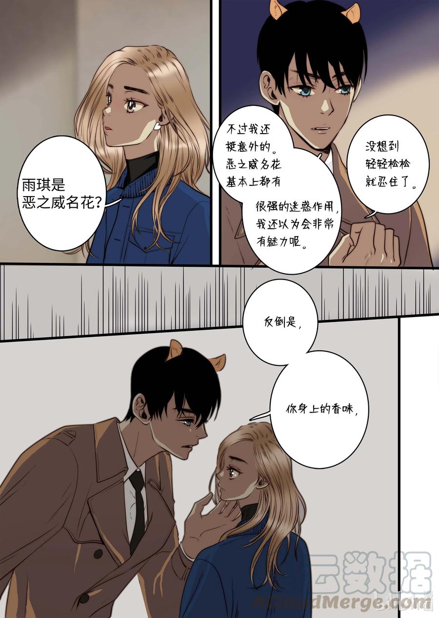 《单膝下跪求你吃掉我》41 香味 第23页