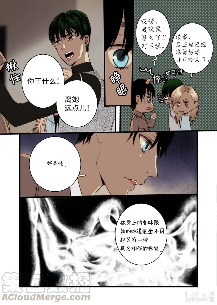 《单膝下跪求你吃掉我》41 香味 第25页