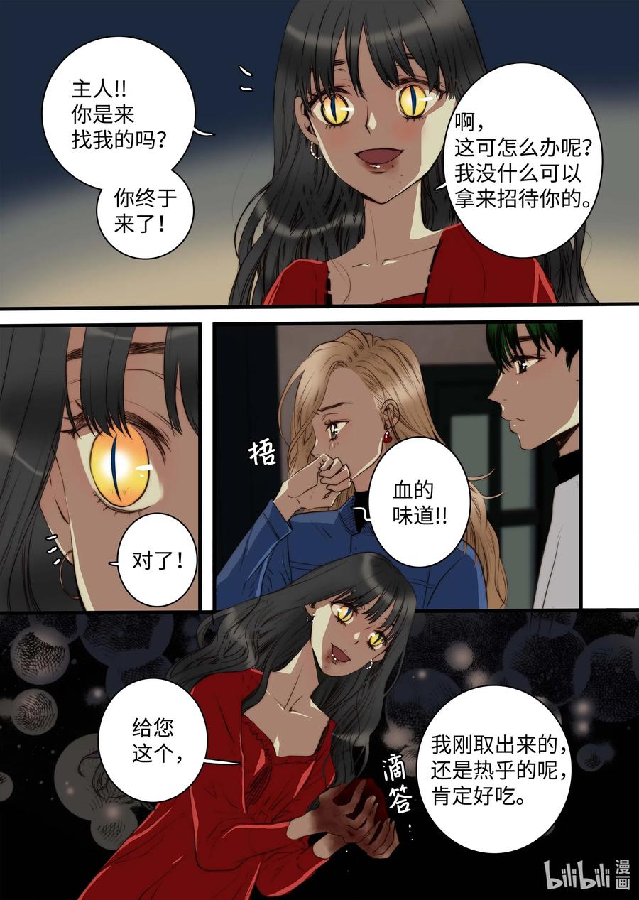 《单膝下跪求你吃掉我》41 香味 第4页